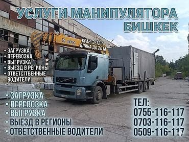Стрела 12 м, 5 т, Борт 10000 кг at lalafo.kg Стрела 12 м, 5 т, Борт 10000 кг