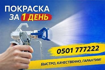 Покраска стен, Больше 6 лет опыта at lalafo.kg Покраска стен, Больше 6 лет опыта