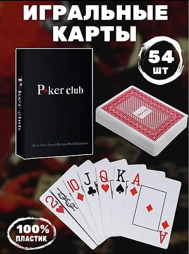 Карты игральные P♠️ker club пластиковые ✔️красивый и чёткий дизайн at lalafo.kg Карты игральные P♠️ker club пластиковые ✔️красивый и чёткий дизайн