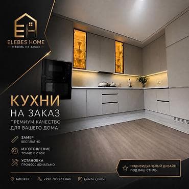 Ассаламу алейкум, принимаем заказы любой сложности. Кухни, шкафы сан at lalafo.kg Ассаламу алейкум, принимаем заказы любой сложности. Кухни, шкафы сан