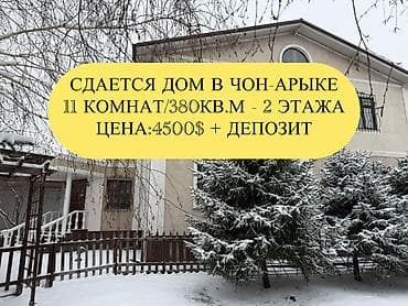 380 м², 11 комнат, Забор, огорожен, Кондиционер, Парковка at lalafo.kg 380 м², 11 комнат, Забор, огорожен, Кондиционер, Парковка