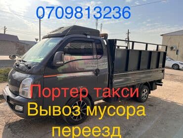 Заказать Хендай портер, Доставка щебня, угля, песка, чернозема, отсев, C грузчиком at lalafo.kg Заказать Хендай портер, Доставка щебня, угля, песка, чернозема, отсев, C грузчиком