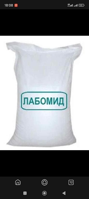ЛАБОМИД — промышленное моющее средство at lalafo.kg ЛАБОМИД — промышленное моющее средство