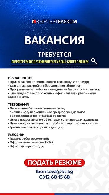 Требуется Оператор Call-центра, График: Сменный график, Без опыта, Полный рабочий день, Официальное трудоустройство at lalafo.kg Требуется Оператор Call-центра, График: Сменный график, Без опыта, Полный рабочий день, Официальное трудоустройство