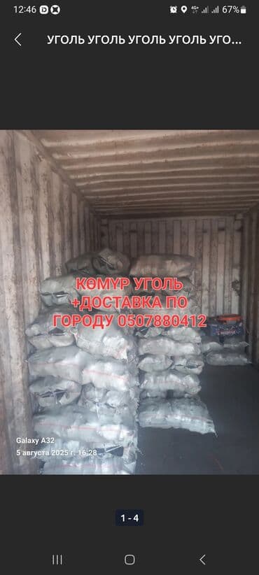 Уголь в мешках - Расфасован в прочные мешки, аккуратные стопки at lalafo.kg Уголь в мешках - Расфасован в прочные мешки, аккуратные стопки