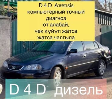 Компьютерная диагностика, с выездом at lalafo.kg Компьютерная диагностика, с выездом