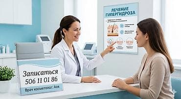 Косметология, Ботокс, Биоревитализация, Ботулинотерапия, Консультация, Гипоаллергенные материалы, Сертифицированный косметолог at lalafo.kg Косметология, Ботокс, Биоревитализация, Ботулинотерапия, Консультация, Гипоаллергенные материалы, Сертифицированный косметолог