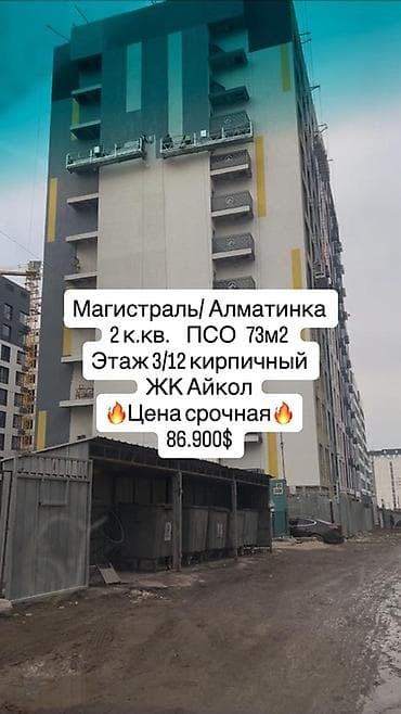 2 комнаты, 73 м², Элитка, 3 этаж, Готовая ПСО (под самоотделку) at lalafo.kg 2 комнаты, 73 м², Элитка, 3 этаж, Готовая ПСО (под самоотделку)