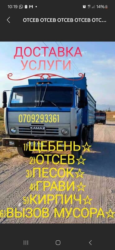 Трансформатор майы: Өзү төкмө, Көмүр, кум, шагыл, кара топурак жеткирүү, ылгоо, Өлкө боюнча, Шаар ичинде, Регион боюнча, жүк ташуучу жумушчусу менен lalafo.kg да — 1 Трансформатор майы: Өзү төкмө, Көмүр, кум, шагыл, кара топурак жеткирүү, ылгоо, Өлкө боюнча, Шаар ичинде, Регион боюнча, жүк ташуучу жумушчусу менен — 1