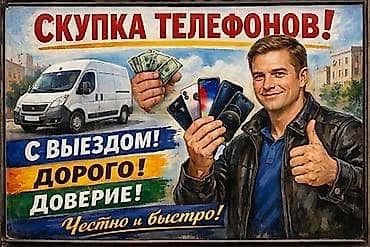 Скупка телефонов at lalafo.kg Скупка телефонов