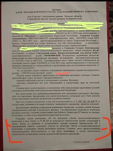 Proton: 4 соток, Айыл чарба үчүн, Кызыл китеп lalafo.kg да — 8 Proton: 4 соток, Айыл чарба үчүн, Кызыл китеп — 8