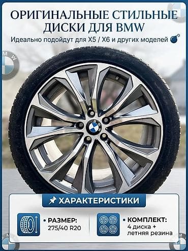 Колеса в сборе 275 / 40 / R 20, Лето, Б/у, Комплект, Легковые, Литые at lalafo.kg Колеса в сборе 275 / 40 / R 20, Лето, Б/у, Комплект, Легковые, Литые