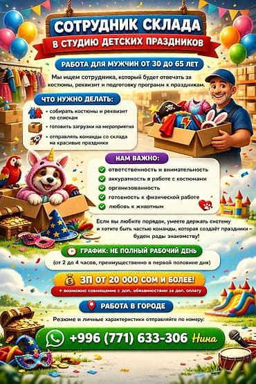 Требуется Сотрудник склада в студию детских праздников Работа для at lalafo.kg Требуется Сотрудник склада в студию детских праздников Работа для