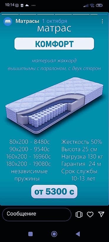 Матрас матрас маттрас at lalafo.kg Матрас матрас маттрас