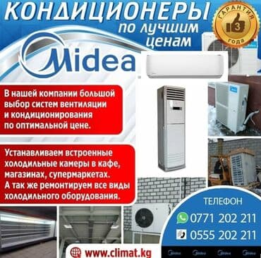 Кондиционер Midea Классический, Охлаждение, Обогрев, Вентиляция at lalafo.kg Кондиционер Midea Классический, Охлаждение, Обогрев, Вентиляция