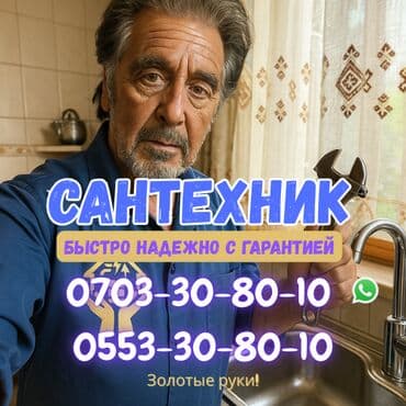 Монтаж и замена сантехники Больше 6 лет опыта at lalafo.kg Монтаж и замена сантехники Больше 6 лет опыта