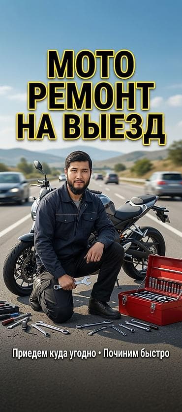 Выездной ремонт мотоциклов скутеров и мопедов - Оперативная помощь на at lalafo.kg Выездной ремонт мотоциклов скутеров и мопедов - Оперативная помощь на