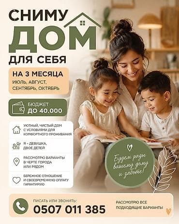 Сниму дом для себя на 3 месяца: июль, август, сентябрь/октябрь. Бюджет at lalafo.kg Сниму дом для себя на 3 месяца: июль, август, сентябрь/октябрь. Бюджет