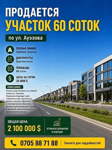60 соток, Для бизнеса, Красная книга, Тех паспорт, Договор купли-продажи at lalafo.kg 60 соток, Для бизнеса, Красная книга, Тех паспорт, Договор купли-продажи
