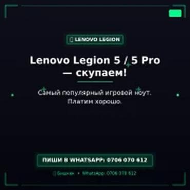 Категория: Ноутбуки Lenovo Параметры: Игровой ноутбук Сервис: Скупка lalafo.kg да Категория: Ноутбуки Lenovo Параметры: Игровой ноутбук Сервис: Скупка