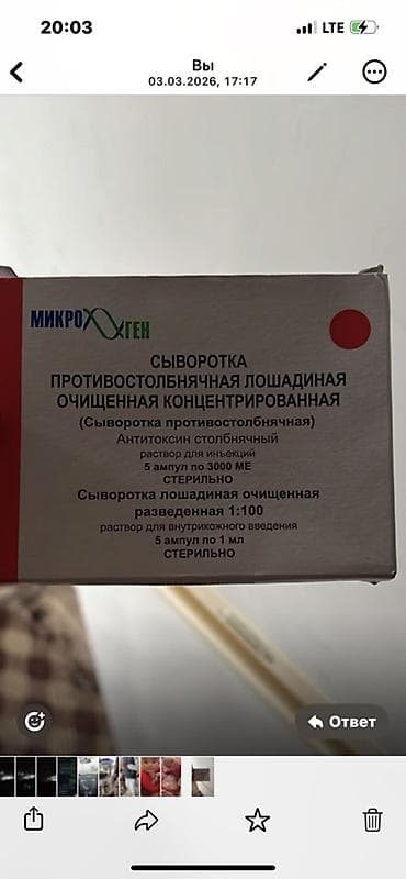 Сыворотка противостолбнячная лошадиная, очищенная, концентрированная at lalafo.kg Сыворотка противостолбнячная лошадиная, очищенная, концентрированная