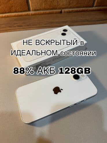 IPhone 13, Б/у, 128 ГБ, Старлайт, Защитное стекло, Коробка, 88 % at lalafo.kg IPhone 13, Б/у, 128 ГБ, Старлайт, Защитное стекло, Коробка, 88 %