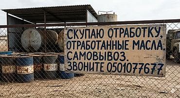 Цена за литр договорная, звоните!!! скупка на постоянной основе at lalafo.kg Цена за литр договорная, звоните!!! скупка на постоянной основе