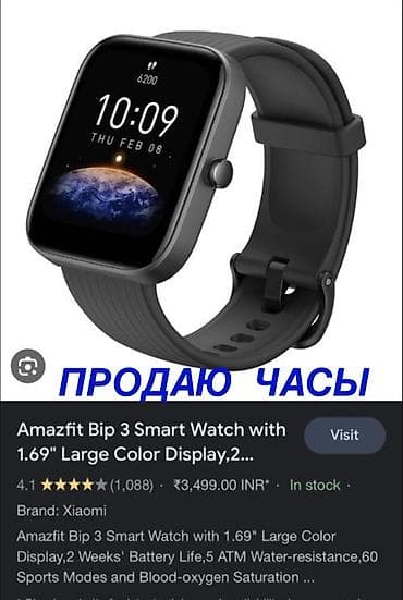 Смарт-часы Amazfit Bip 3 - Экран: крупный цветной - Бренд: Xiaomi at lalafo.kg Смарт-часы Amazfit Bip 3 - Экран: крупный цветной - Бренд: Xiaomi