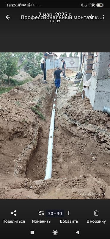 Канализационные работы | Копание канализации, Копание септика, Монтаж канализационных труб Больше 6 лет опыта at lalafo.kg Канализационные работы | Копание канализации, Копание септика, Монтаж канализационных труб Больше 6 лет опыта