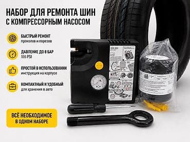 Набор для ремонта шин с компрессорным насосом Компактный at lalafo.kg Набор для ремонта шин с компрессорным насосом Компактный