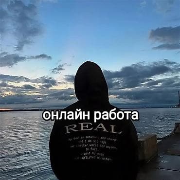 Онлайн-работа для подростков из Кыргызстана - Формат: удаленно at lalafo.kg Онлайн-работа для подростков из Кыргызстана - Формат: удаленно