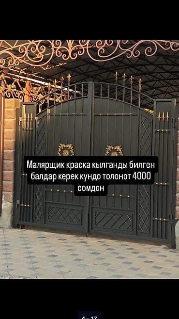 Покраска билген балдар керек акчасы 4000 минден кундо толонот жумуш at lalafo.kg Покраска билген балдар керек акчасы 4000 минден кундо толонот жумуш
