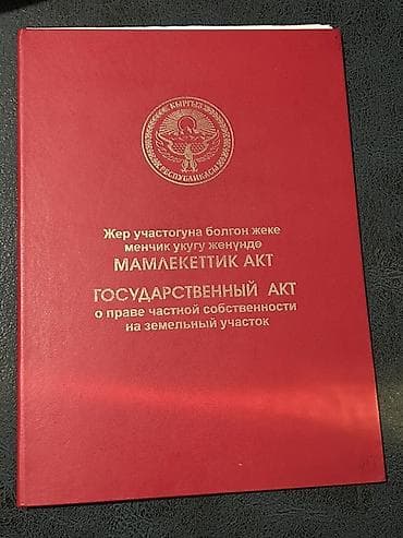 423 соток, Красная книга at lalafo.kg 423 соток, Красная книга