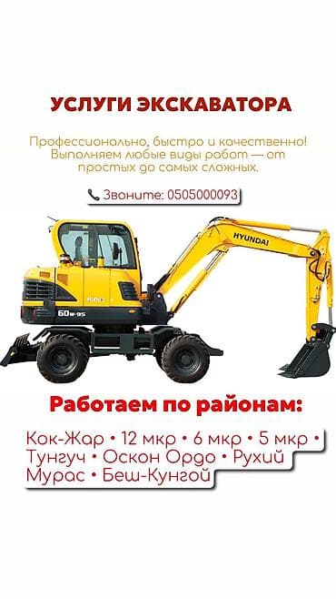 Экскаватор | Планировка участка, Демонтаж, Водопровод at lalafo.kg Экскаватор | Планировка участка, Демонтаж, Водопровод