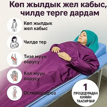 Инфракрасный термо-сауна-покрывало (сауна-одеяло) Назначение: - at lalafo.kg Инфракрасный термо-сауна-покрывало (сауна-одеяло) Назначение: -