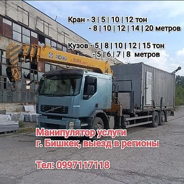 Стрела 12 м, 10 т, Борт 15000 кг at lalafo.kg Стрела 12 м, 10 т, Борт 15000 кг