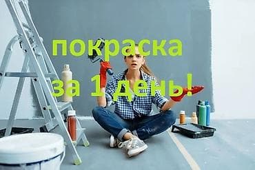 Покраска стен, Покраска потолков, Покраска наружных стен, Больше 6 лет опыта at lalafo.kg Покраска стен, Покраска потолков, Покраска наружных стен, Больше 6 лет опыта