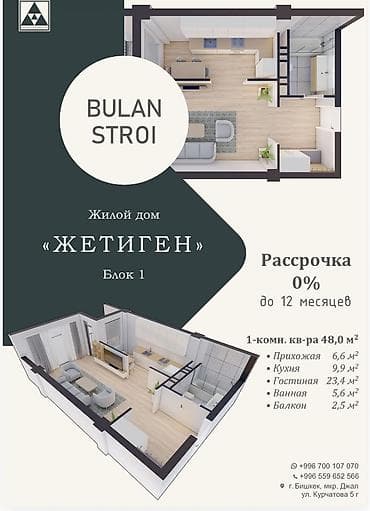 Студия, 55 м², Средний Джал Элитка, 6 этаж, ПСО (под самоотделку) at lalafo.kg Студия, 55 м², Средний Джал Элитка, 6 этаж, ПСО (под самоотделку)