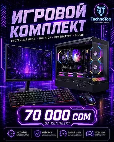 Компьютер, ОЗУ 16 ГБ, Игровой, Новый, AMD Ryzen 7, NVIDIA GeForce RTX 2060, NVMe at lalafo.kg Компьютер, ОЗУ 16 ГБ, Игровой, Новый, AMD Ryzen 7, NVIDIA GeForce RTX 2060, NVMe