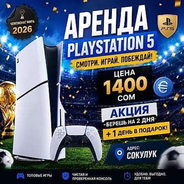 Аренда PlayStation 5 Смотри. Играй. Побеждай! - Цена: 1400 сом - at lalafo.kg Аренда PlayStation 5 Смотри. Играй. Побеждай! - Цена: 1400 сом -