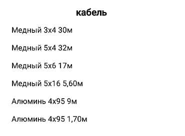 АВВГ кабель, Трехфазные, 4 at lalafo.kg АВВГ кабель, Трехфазные, 4