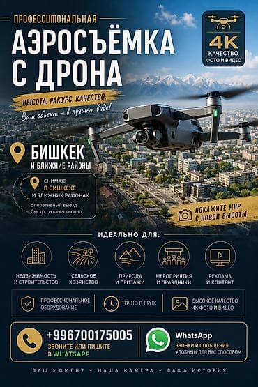 Фотосъёмка, Видеосъемка | С выездом | Съемки мероприятий, Love story, Рекламные ролики at lalafo.kg Фотосъёмка, Видеосъемка | С выездом | Съемки мероприятий, Love story, Рекламные ролики
