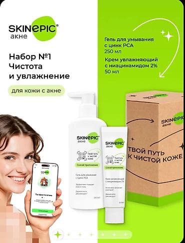 SKINEPIC Акне — Набор №1 «Чистота и увлажнение» для кожи с акне at lalafo.kg SKINEPIC Акне — Набор №1 «Чистота и увлажнение» для кожи с акне