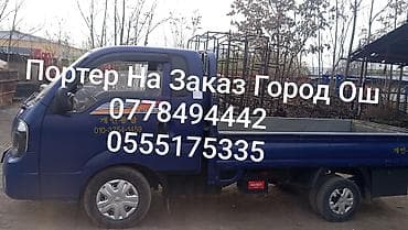 Заказать Хендай портер, Переезд at lalafo.kg Заказать Хендай портер, Переезд