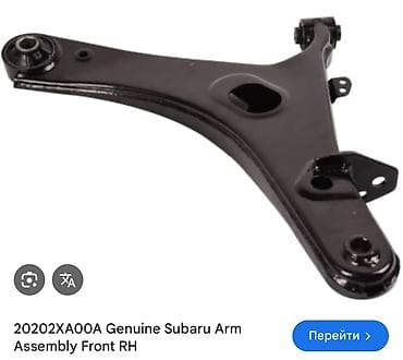 Передний левый рычаг Subaru 2006 г., Новый, Аналог, ОАЭ at lalafo.kg Передний левый рычаг Subaru 2006 г., Новый, Аналог, ОАЭ