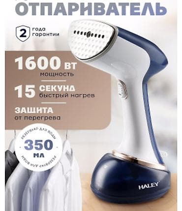 Отпариватель Ручной, 0,5 л, Автоотключение at lalafo.kg Отпариватель Ручной, 0,5 л, Автоотключение