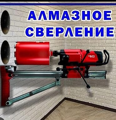 Алмазное сверление отверстий Профессиональная услуга бурения at lalafo.kg Алмазное сверление отверстий Профессиональная услуга бурения
