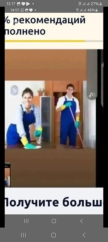 Уборка помещений, | Генеральная уборка, | Подъезды, Офисы, Квартиры at lalafo.kg Уборка помещений, | Генеральная уборка, | Подъезды, Офисы, Квартиры