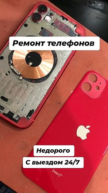 Ремонт телефонов - Срочный выезд мастера 24/7 - Недорого Услуги: - at lalafo.kg Ремонт телефонов - Срочный выезд мастера 24/7 - Недорого Услуги: -
