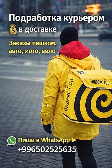 Подработка, Гибкий график, Обучение, Старше 18 лет at lalafo.kg Подработка, Гибкий график, Обучение, Старше 18 лет